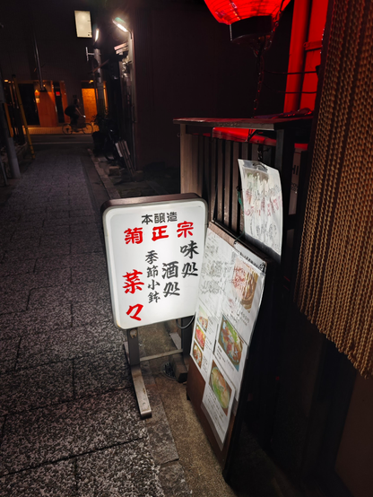 酒房ウサミン
