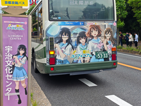 京阪バス×響け！ユーフォニアム